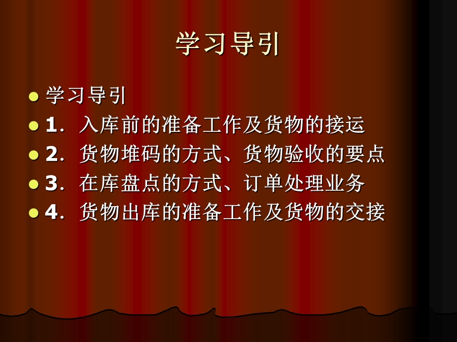 仓储流程管理课件.ppt_第2页