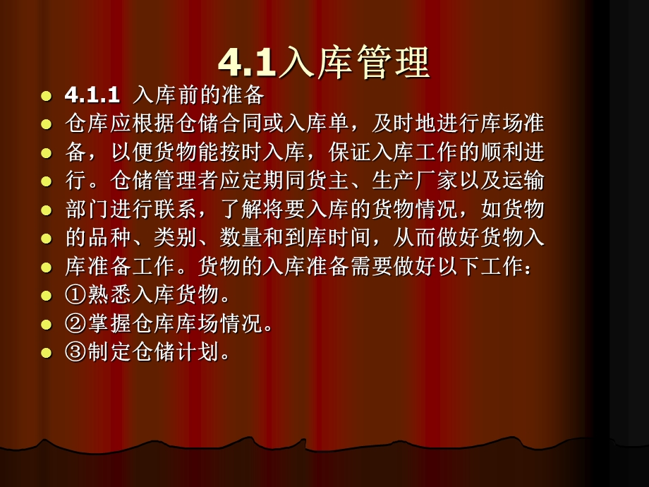 仓储流程管理课件.ppt_第3页