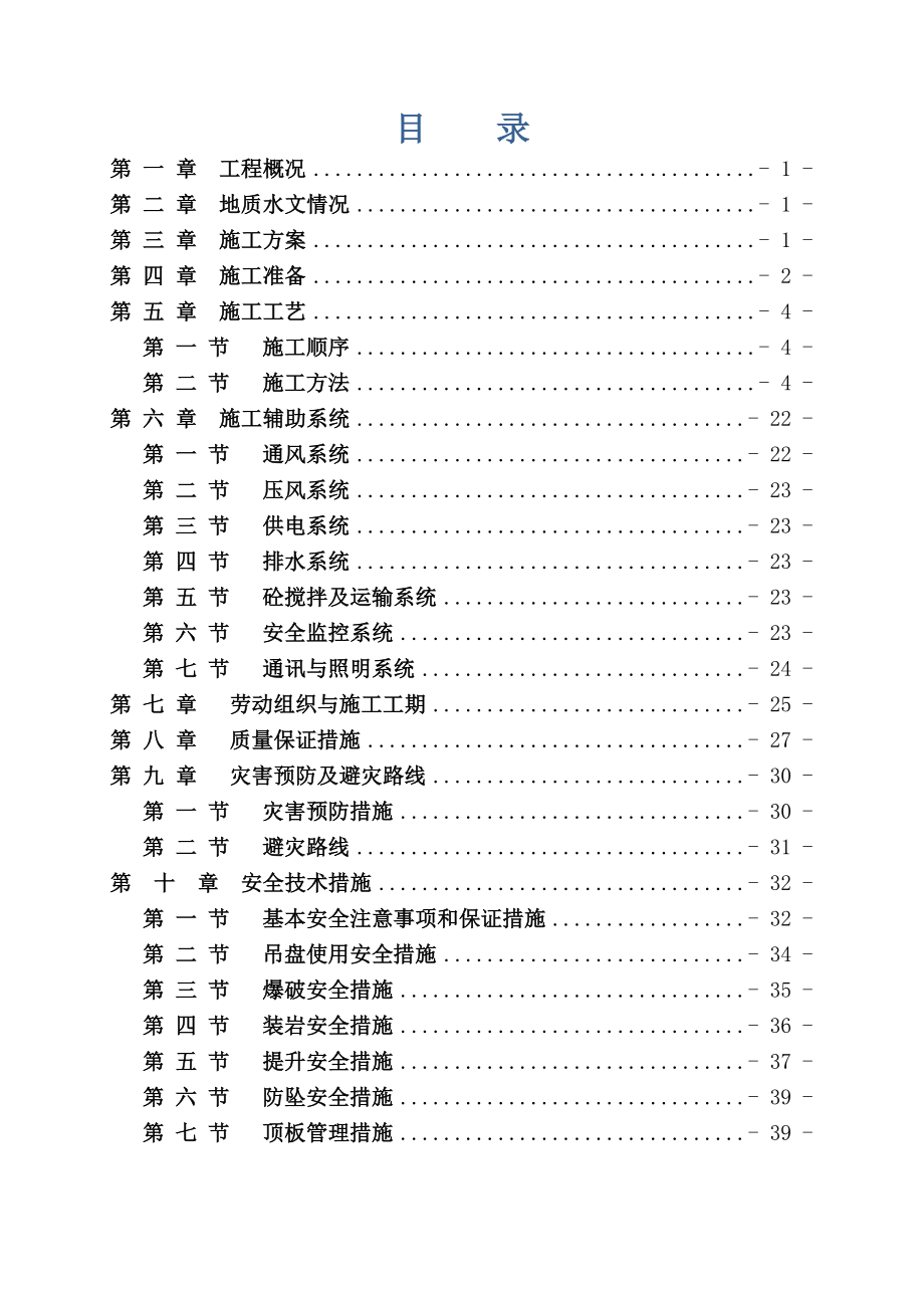 箕斗装载硐室施工作业规程.doc_第2页