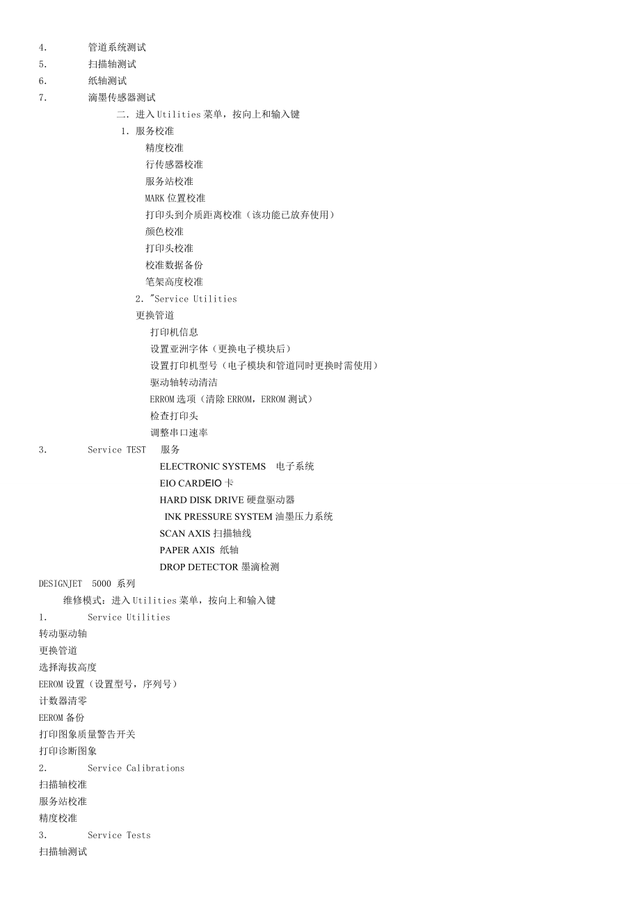 绘图仪进入维修模式集锦.doc_第2页