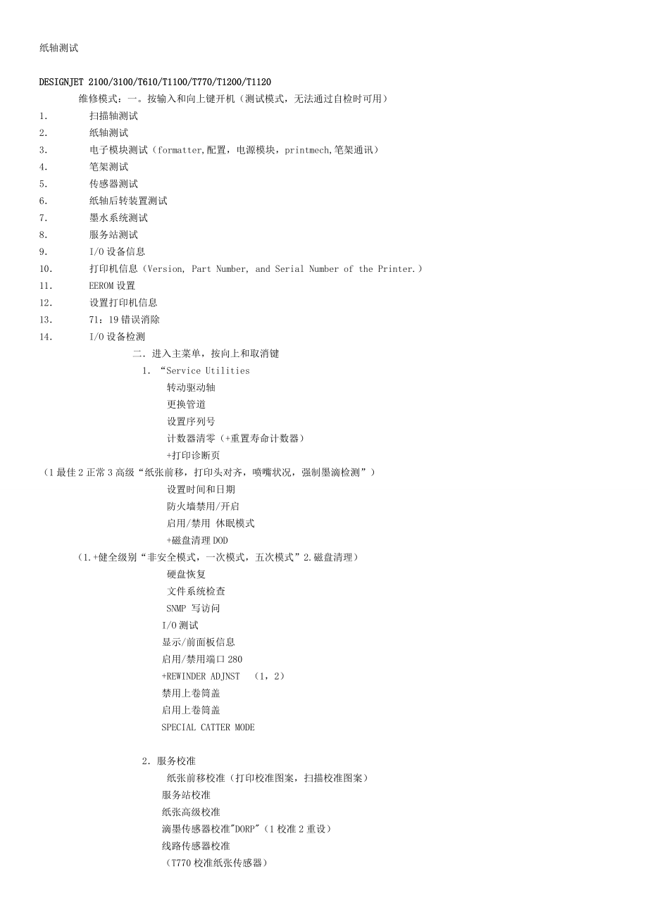 绘图仪进入维修模式集锦.doc_第3页