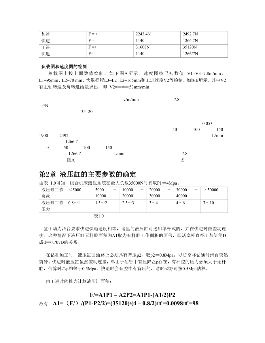 液压与气动技术课程设计(卧式单面多轴钻镗两用组合机床液压系统).doc_第2页