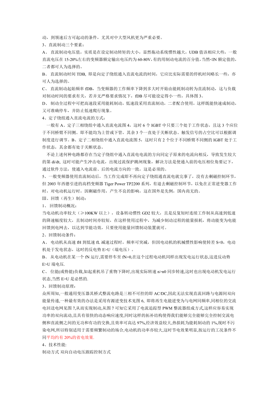 864234556变频器的电气制动.doc_第3页