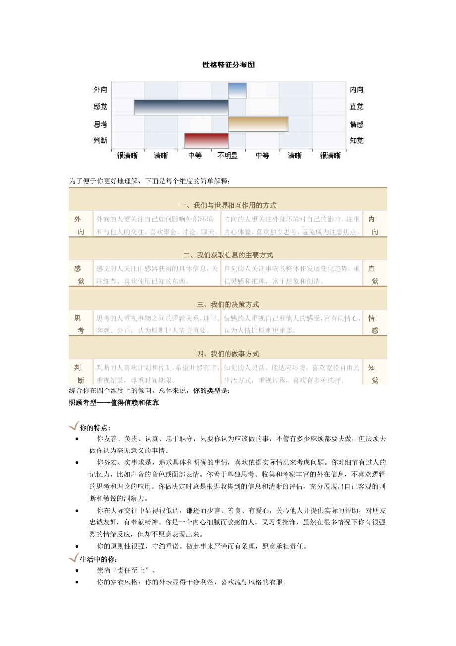 机械设计制造及其自动化大学生生涯计划书.doc_第3页