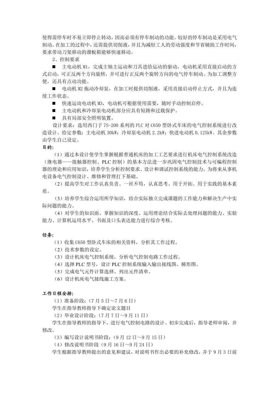 机电一体化毕业设计（论文）C650卧式车床的控制系统的PLC控制改造.doc_第3页