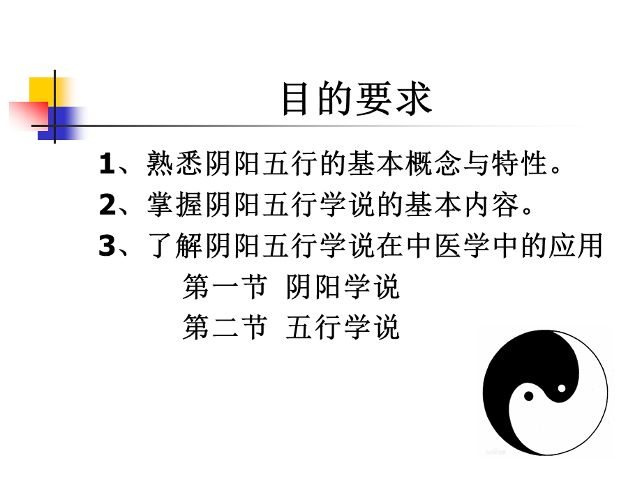 阴阳五行学说2018年5月 课件.ppt_第2页