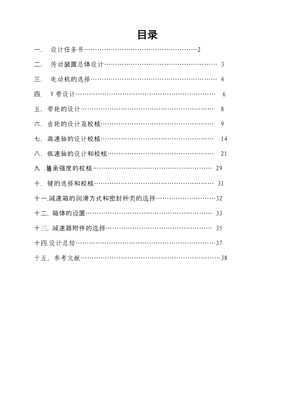 机械设计课程设计(完整说明书).doc_第1页