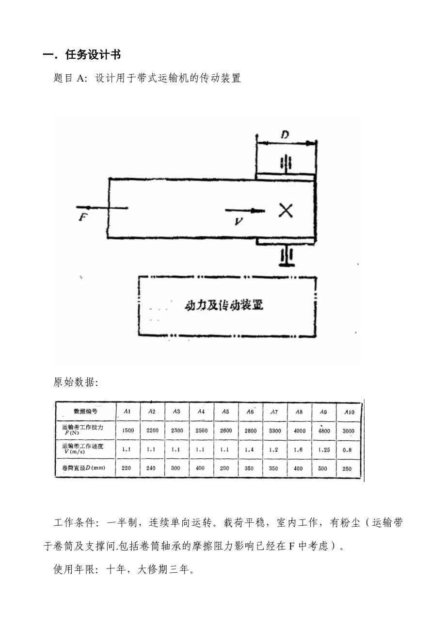 机械设计课程设计(完整说明书).doc_第2页