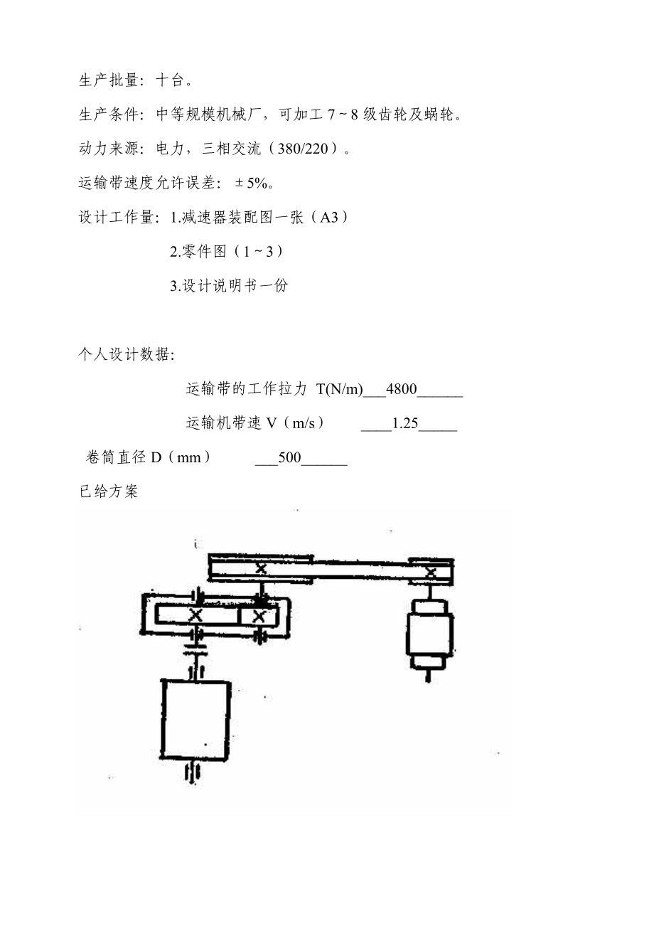 机械设计课程设计(完整说明书).doc_第3页