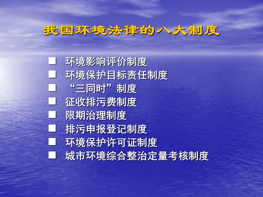 EHS内审员培训班法律法规知识部分模版ppt课件.ppt_第3页