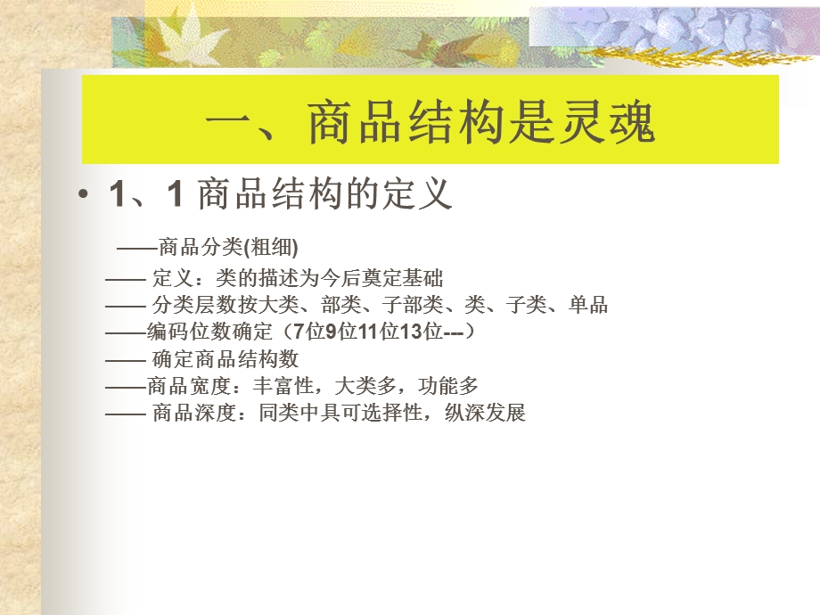 生鲜技术培训课件.ppt_第3页