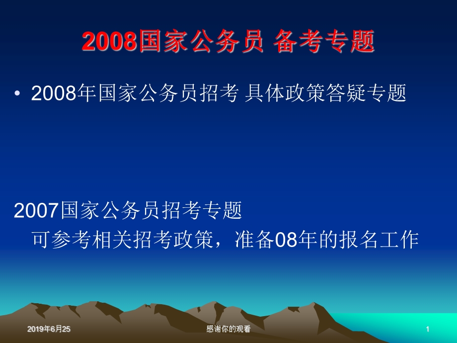 公务员招考具体政策答疑专题课件.pptx_第1页