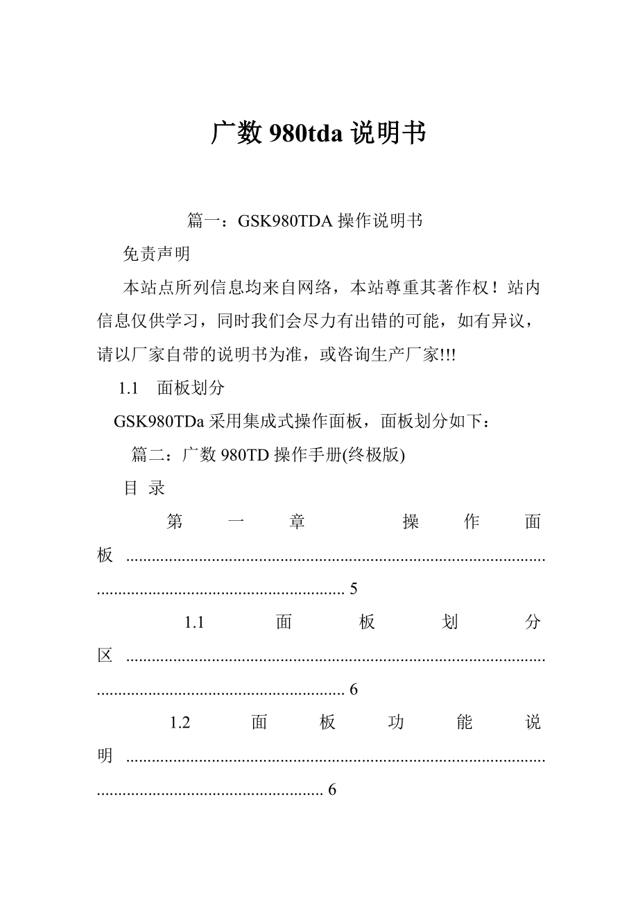 广数980tda说明书.doc_第1页