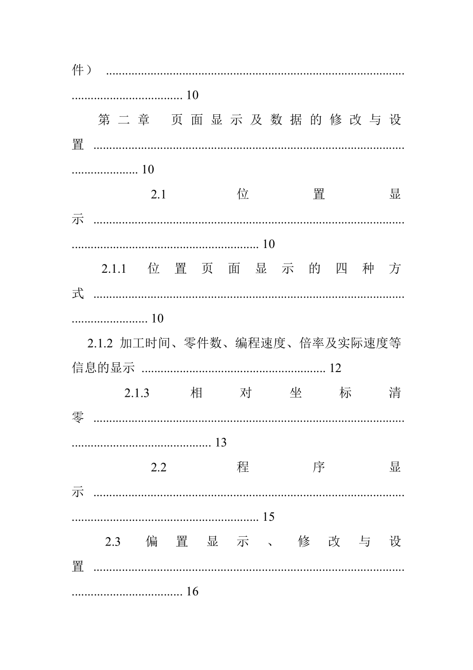 广数980tda说明书.doc_第3页