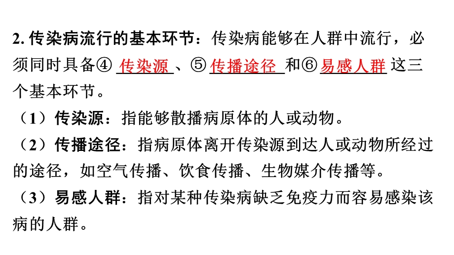 中考生物复习：健康地生活ppt(2份)-人教版课件.ppt_第3页