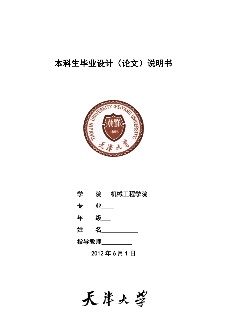 塑料端盖的模具设计毕业设计论文.doc_第1页