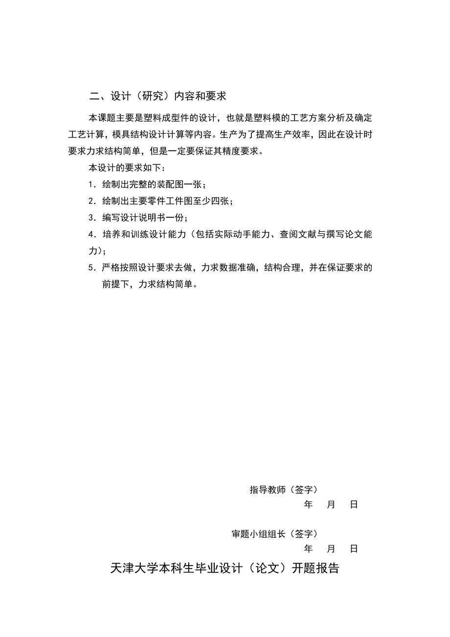 塑料端盖的模具设计毕业设计论文.doc_第3页