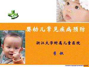 幼儿罕见疾病课件.ppt