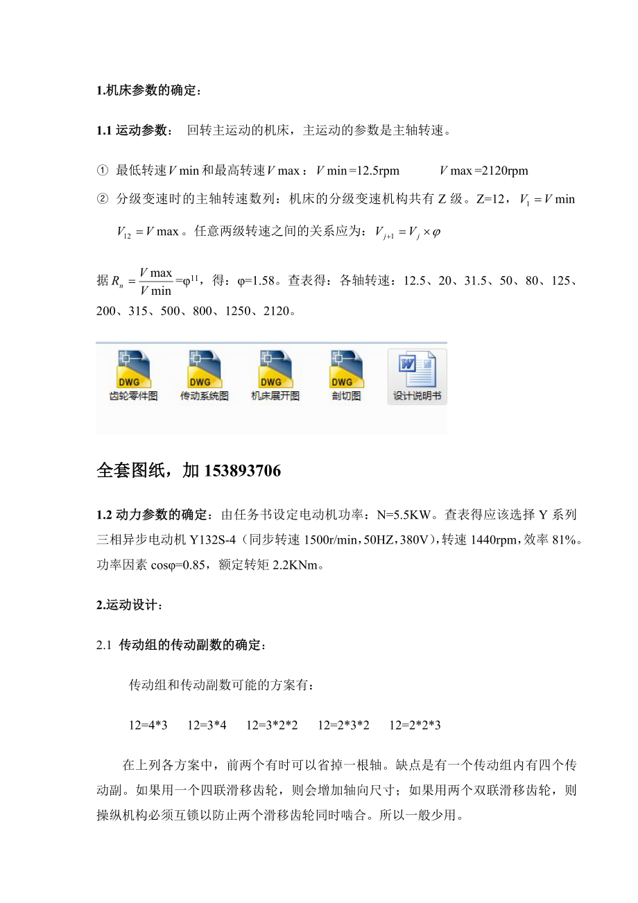 金属切削机床课程设计铣床主轴箱设计【完整图纸】.doc_第2页