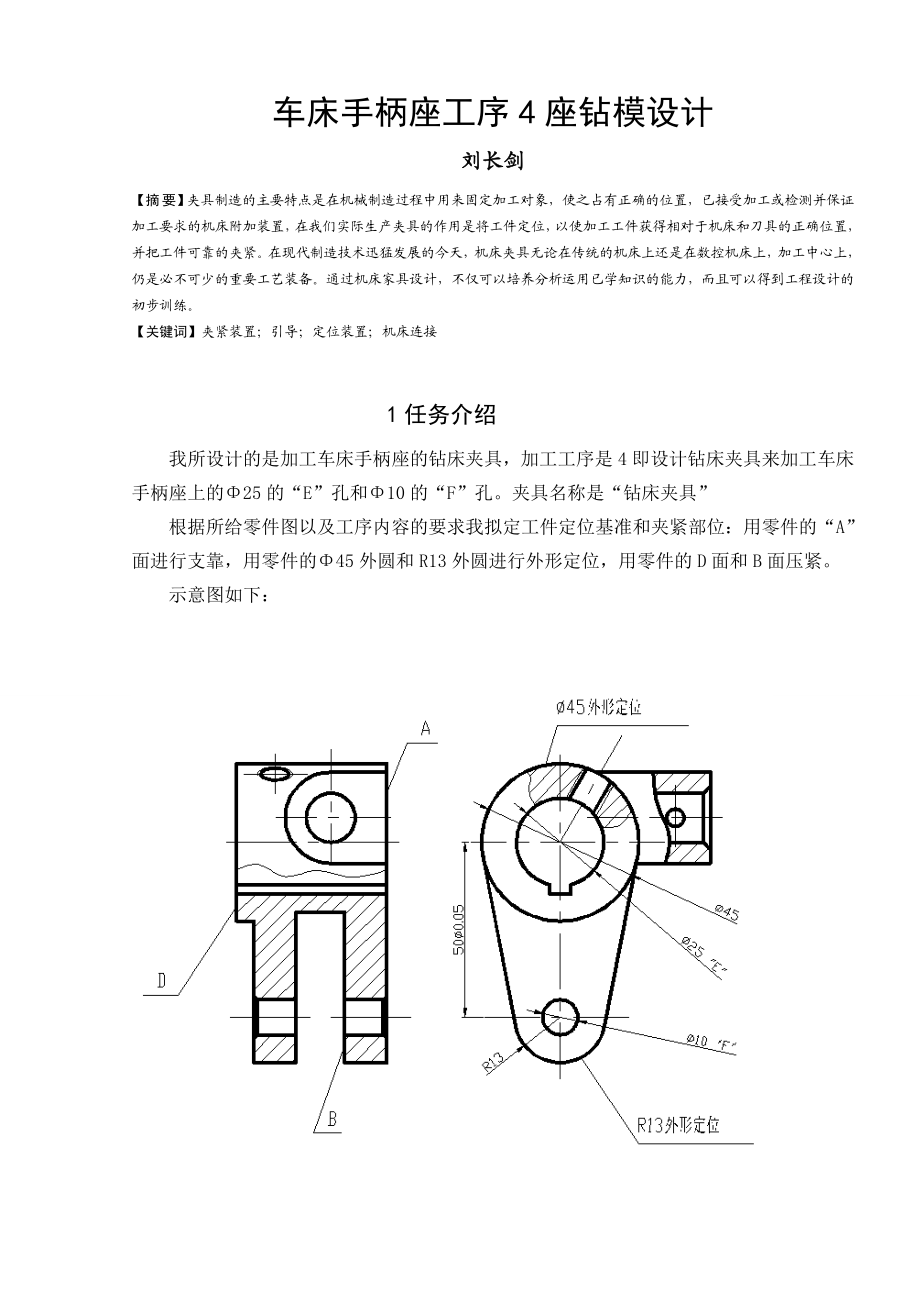 毕业设计车床手柄座工序4座钻模设计.doc_第2页