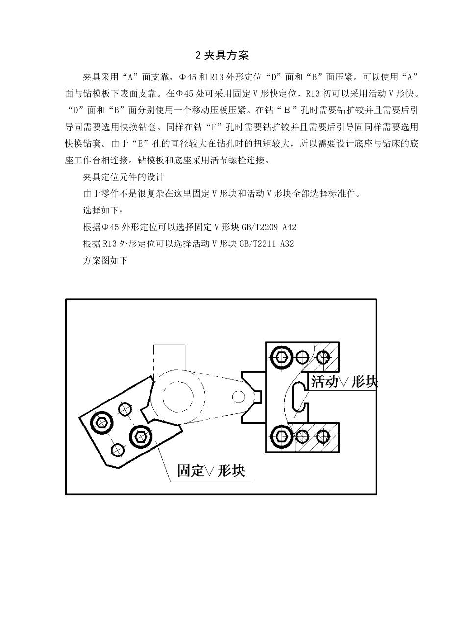 毕业设计车床手柄座工序4座钻模设计.doc_第3页