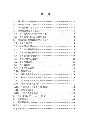 毕业设计（论文）Z30130×31型钻床的PLC控制系统改造.doc