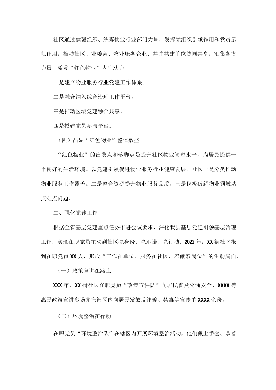 XXXX年度社区党建工作总结范文.docx_第2页