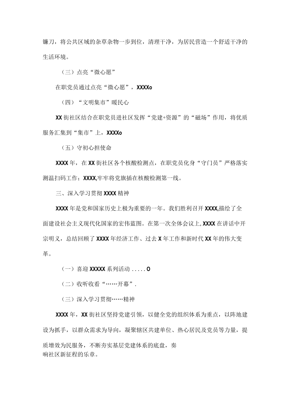 XXXX年度社区党建工作总结范文.docx_第3页