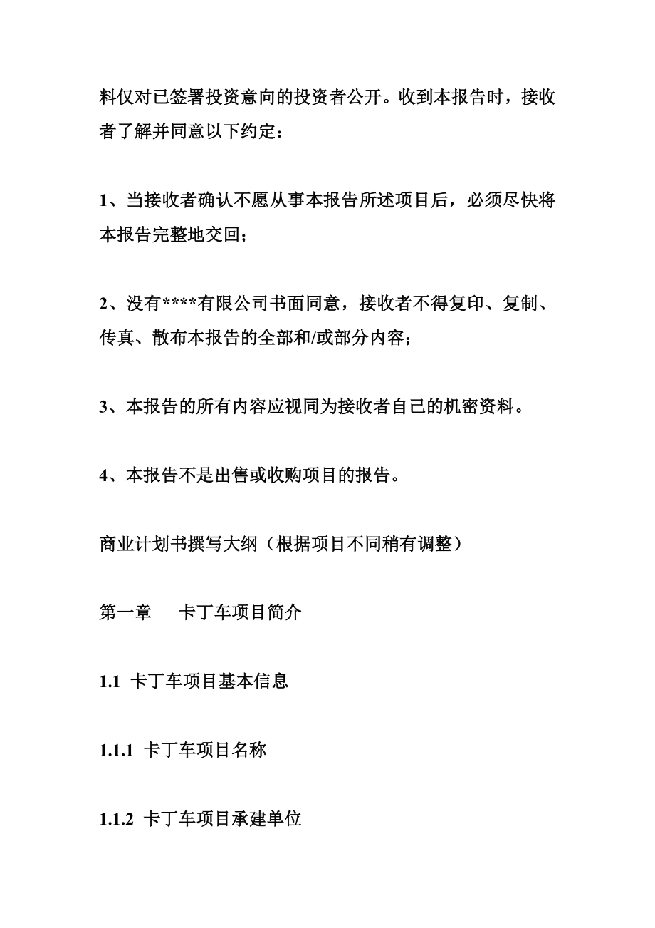 卡丁车项目策划书.doc_第3页