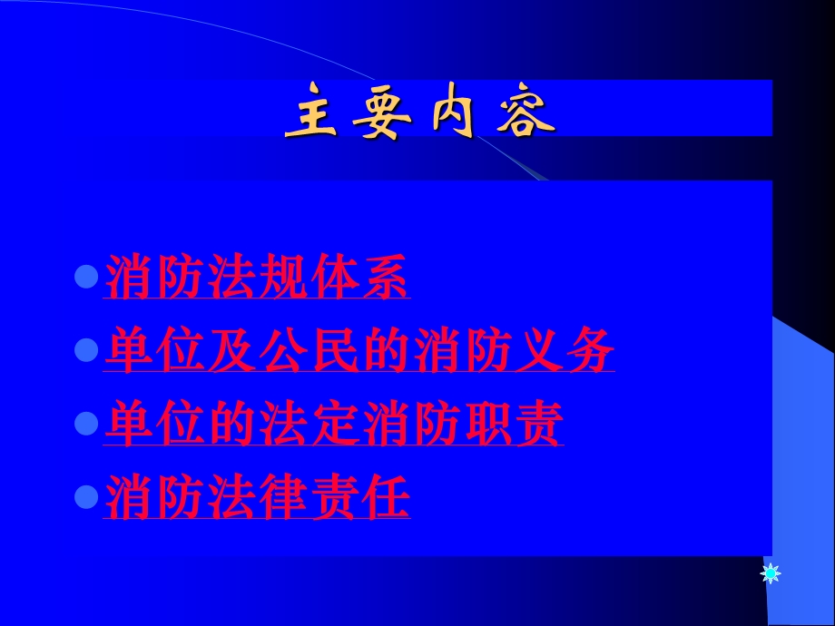 消防法规模版ppt课件.ppt_第2页