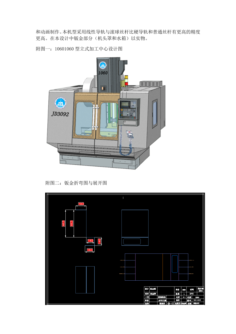 1060型加工中心结构设计.doc_第3页