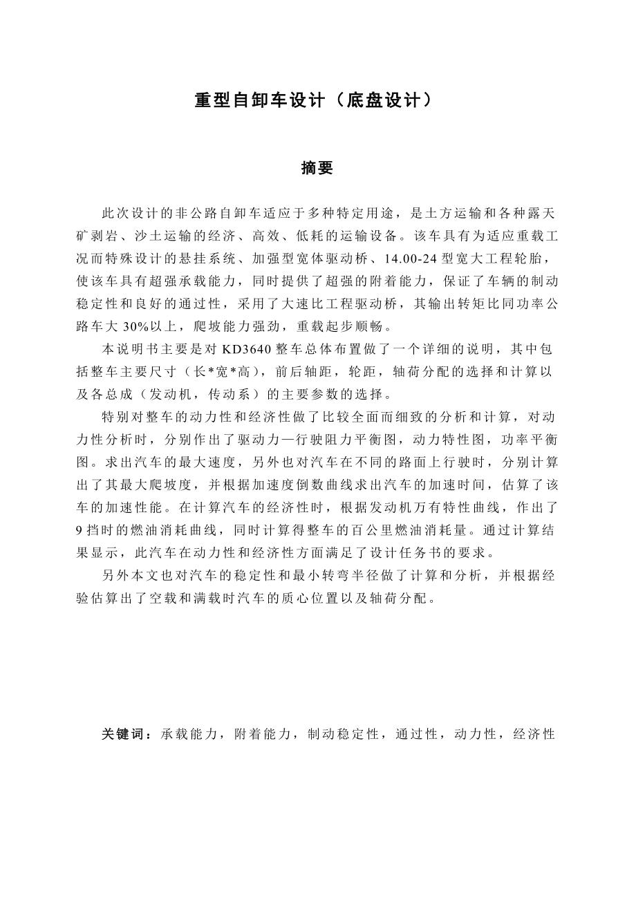 机械毕业设计（论文）重型自卸车底盘设计（全套图纸）.doc_第1页