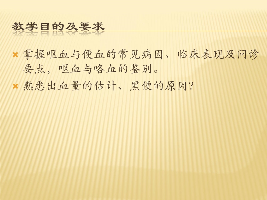 呕血与便血教学ppt课件.ppt_第2页