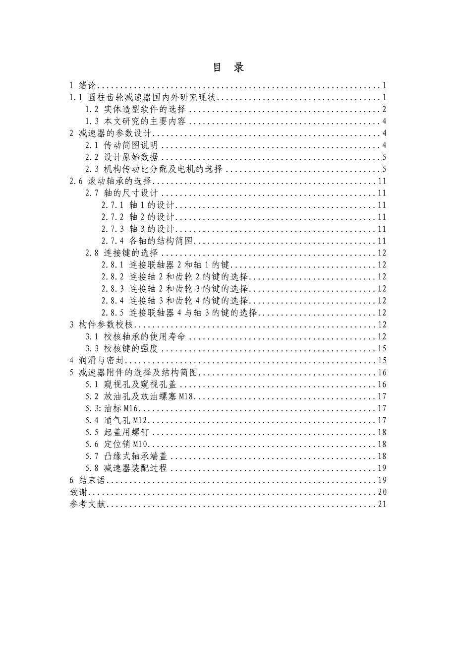 基于SOLIDWORKS的双极三轴圆柱齿轮减速器的设计.doc_第1页