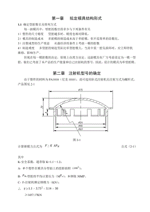 机油盖注塑模具的设计.doc