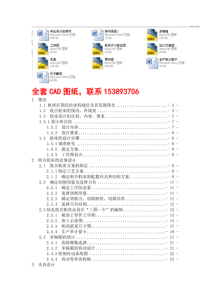 毕业设计（论文）减速箱体专用组合机床设计（含全套CAD图纸）.doc