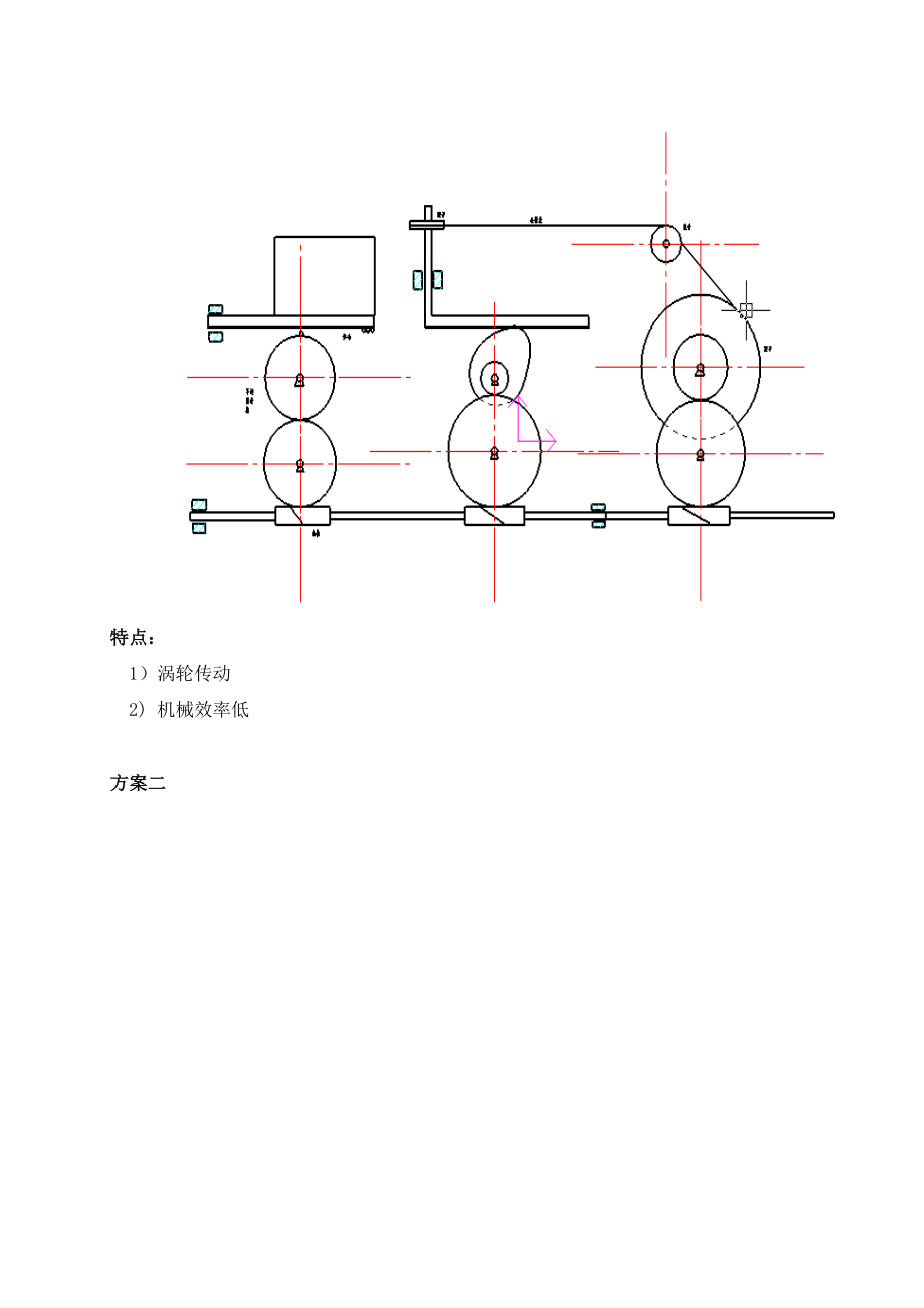 机械原理课课程设计玻璃切割机设计.doc_第3页