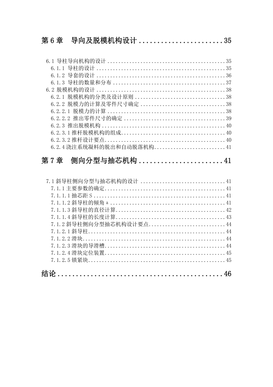 方形扣盖塑料模具设计毕业论文.doc_第3页