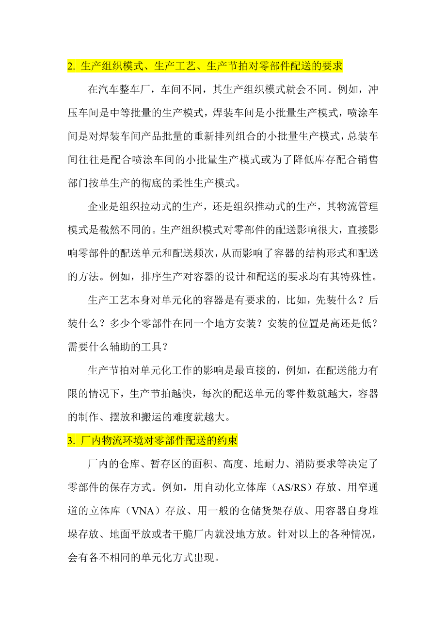 汽车制造业物流解决方案.doc_第2页