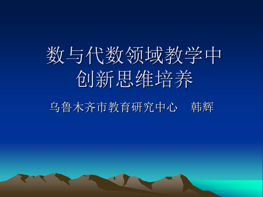 计算教学中的创新思维培养-ppt课件.ppt_第1页