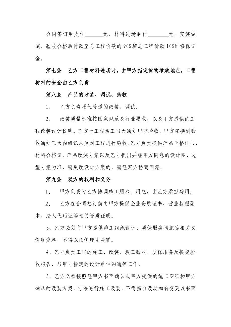 暖气管道改装合同.doc_第2页