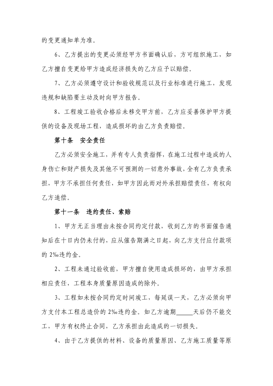 暖气管道改装合同.doc_第3页