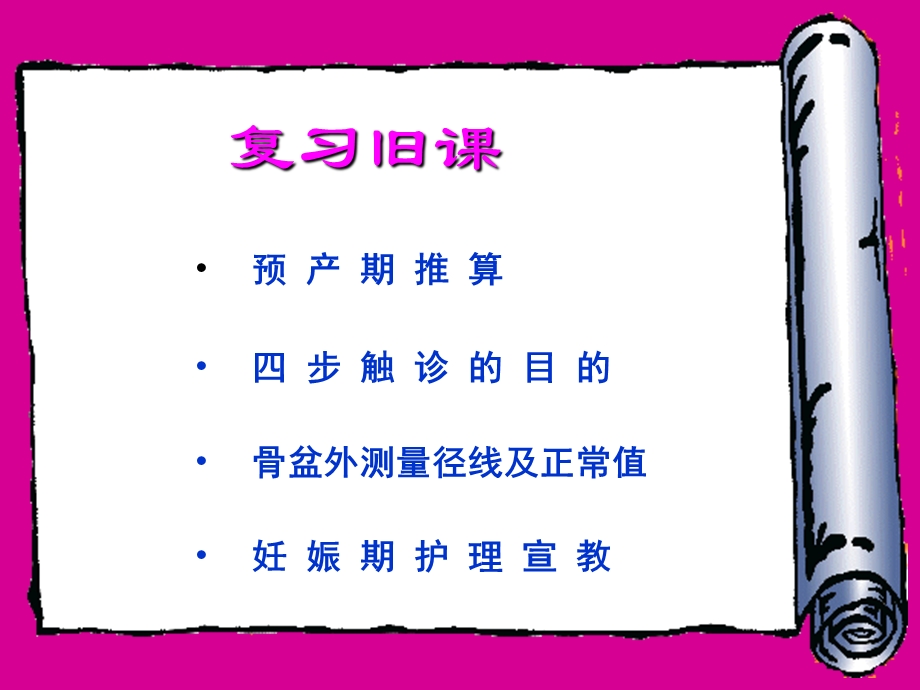 正常分娩妇女护理(一)课件.ppt_第1页