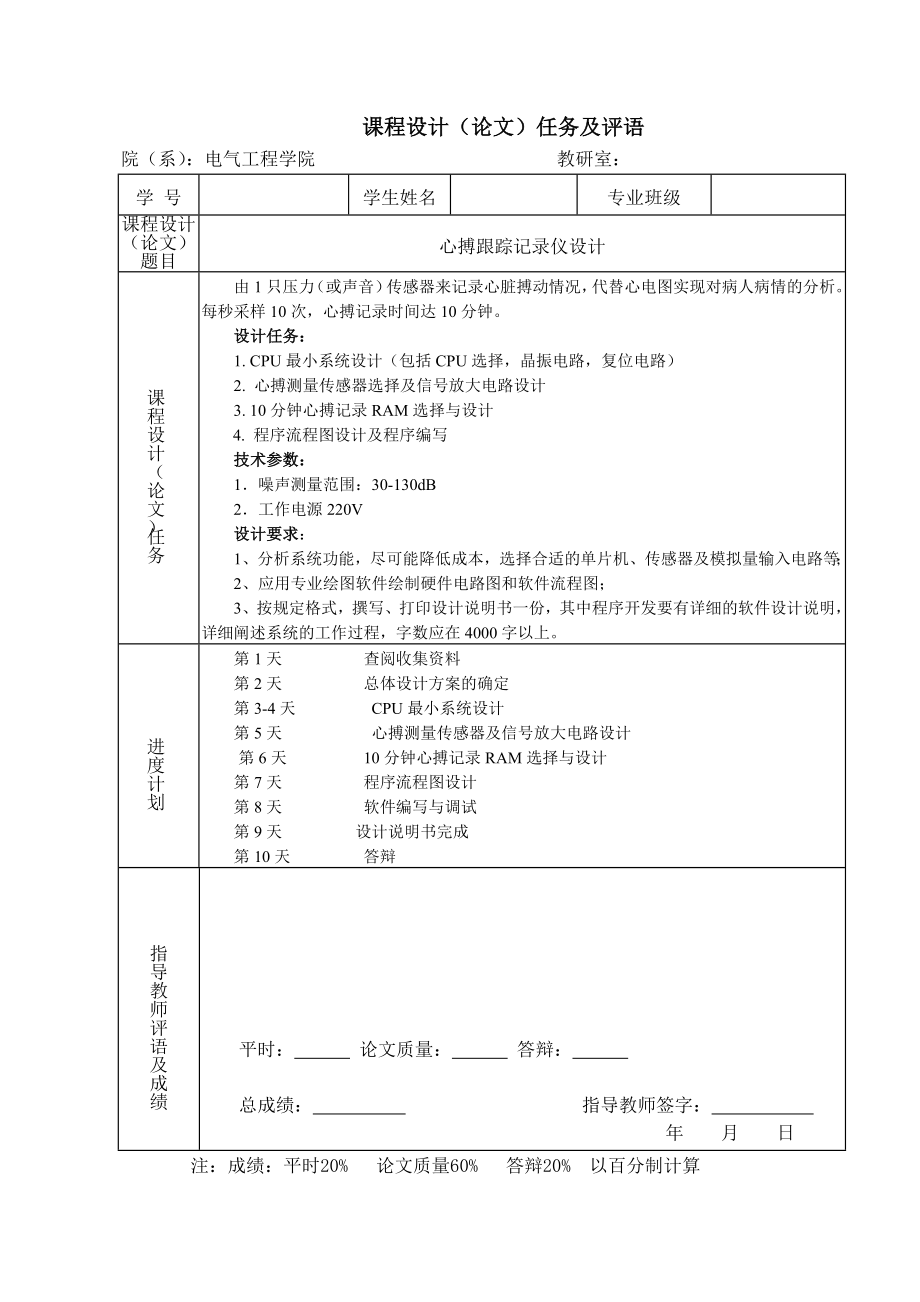 心搏跟踪记录仪设计.doc_第2页