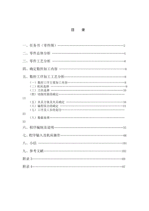 配合体数控加工.doc