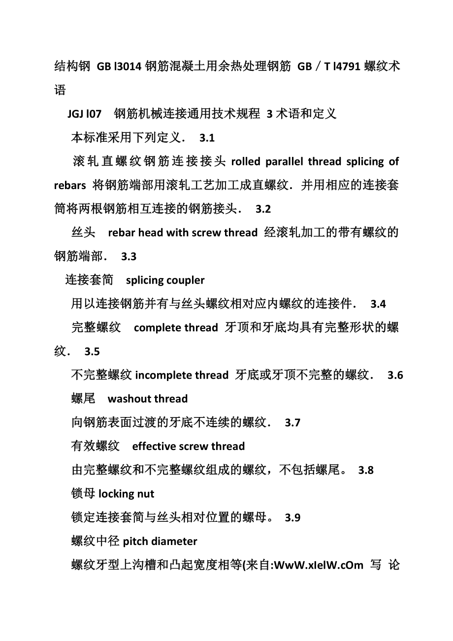 滚轧直螺纹钢筋连接接头的型式检验报告.doc_第2页