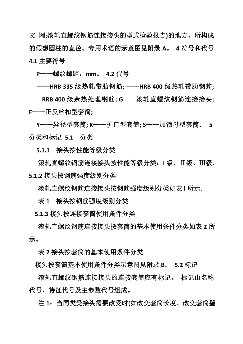 滚轧直螺纹钢筋连接接头的型式检验报告.doc_第3页