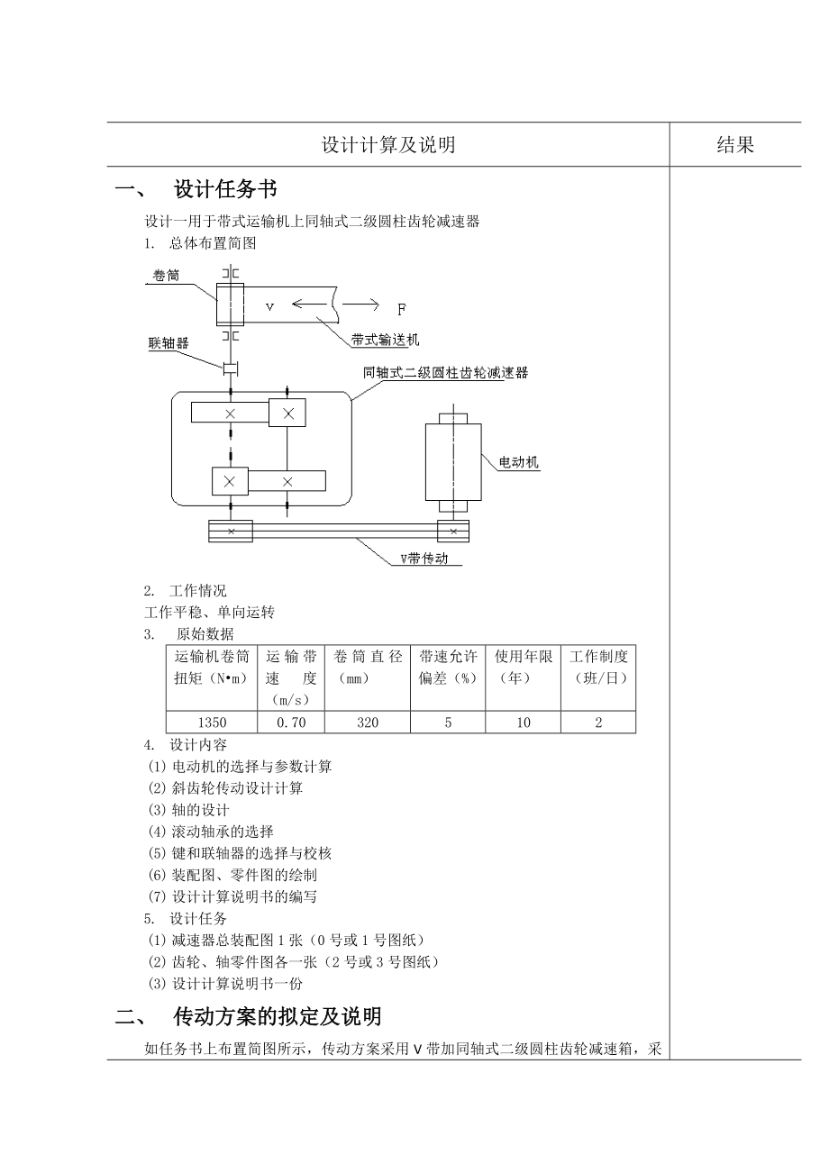 垂直斗式提升机传动装置设计.doc_第3页