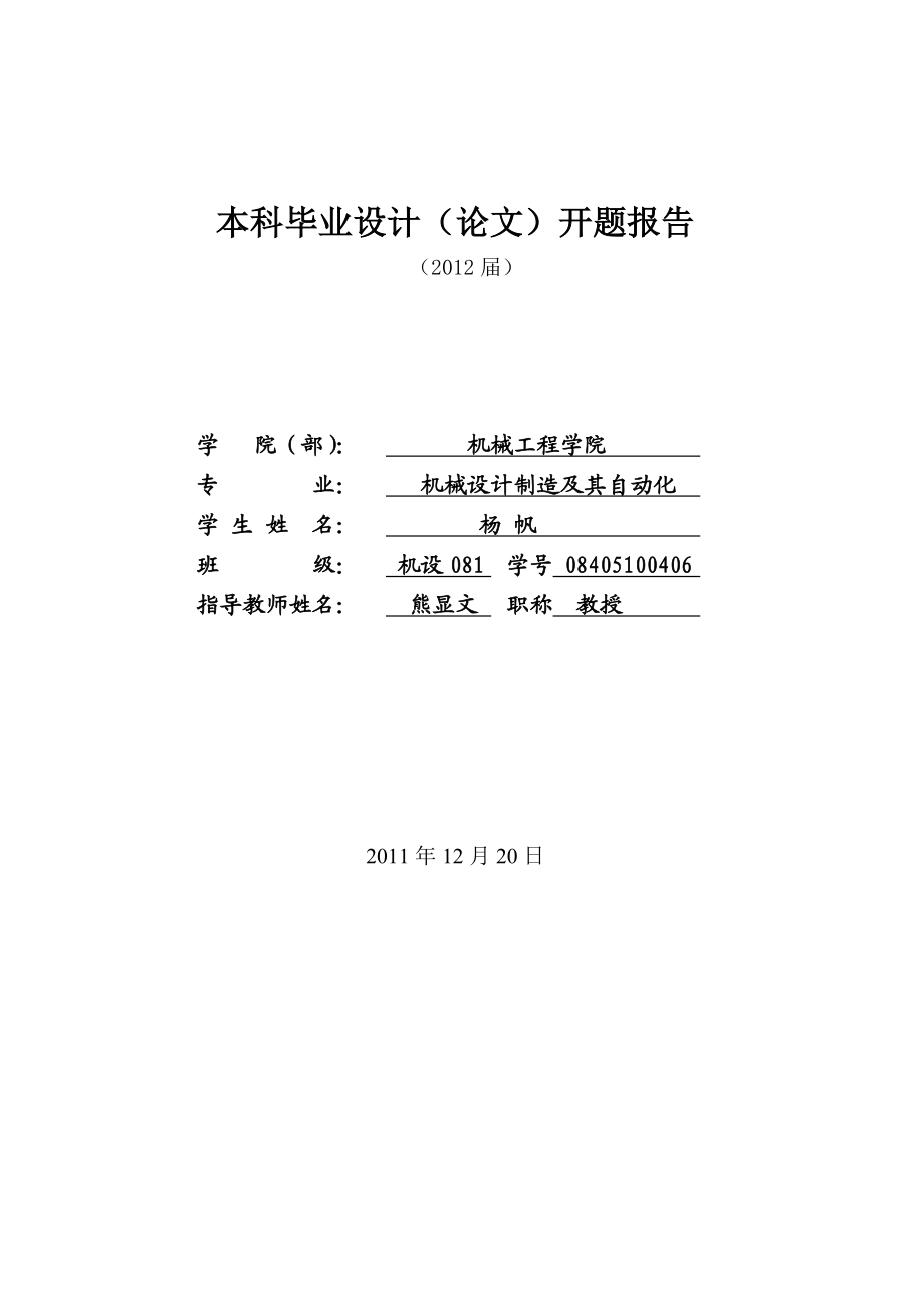 开题报告液压泵传动齿轮的机加工艺及相关夹具设计.doc_第1页