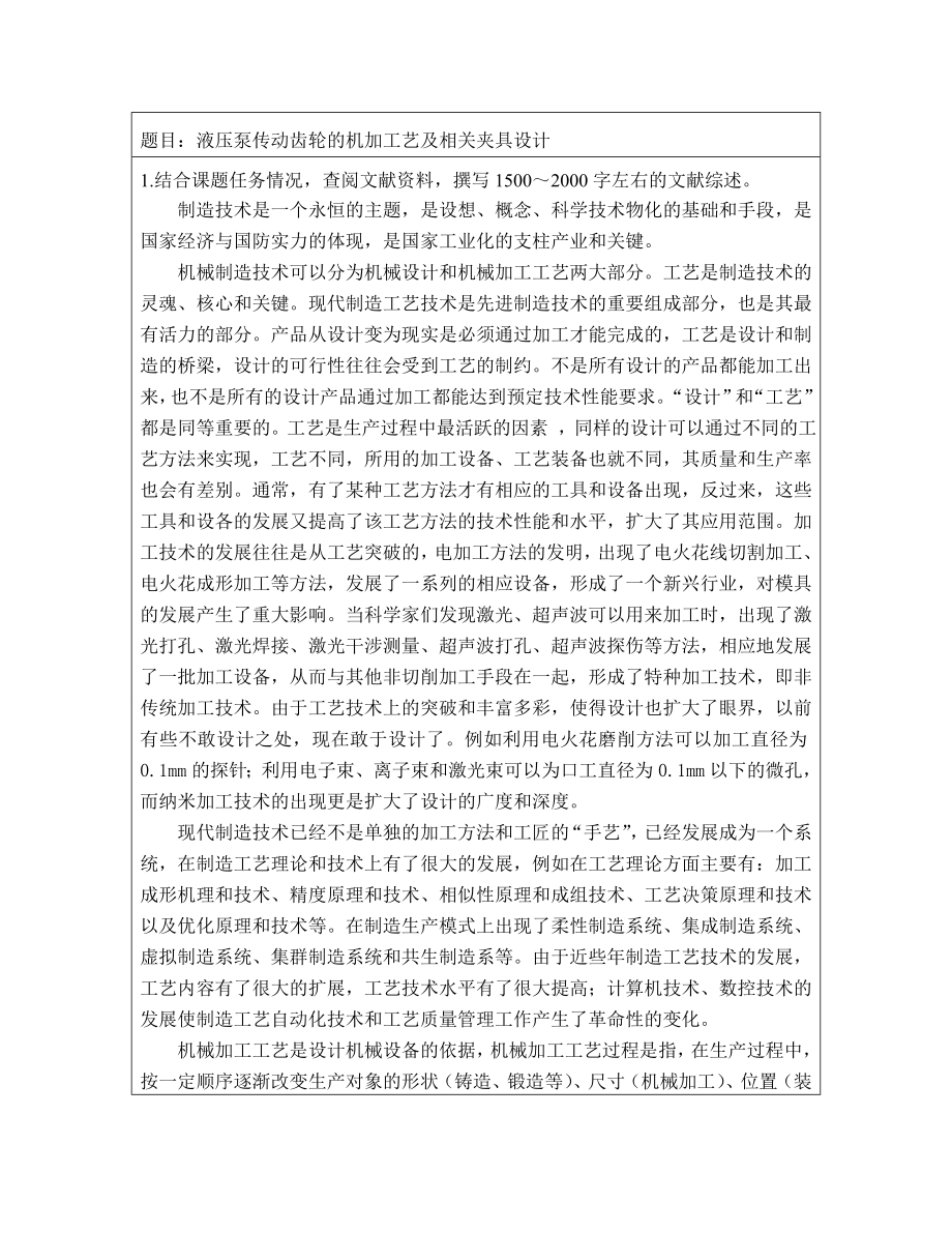 开题报告液压泵传动齿轮的机加工艺及相关夹具设计.doc_第2页